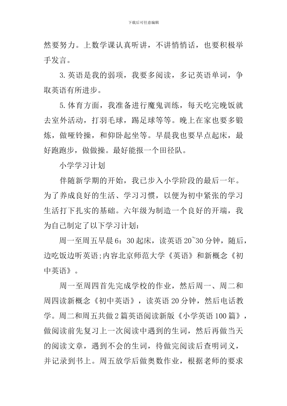 六年级学习计划_第3页