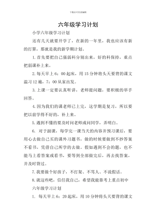六年级学习计划