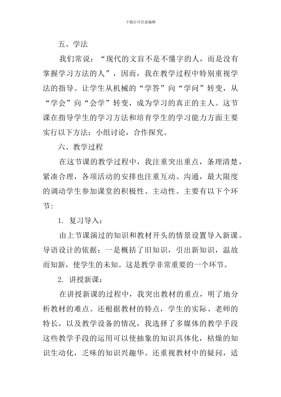 六年级地理说课稿范文_第3页