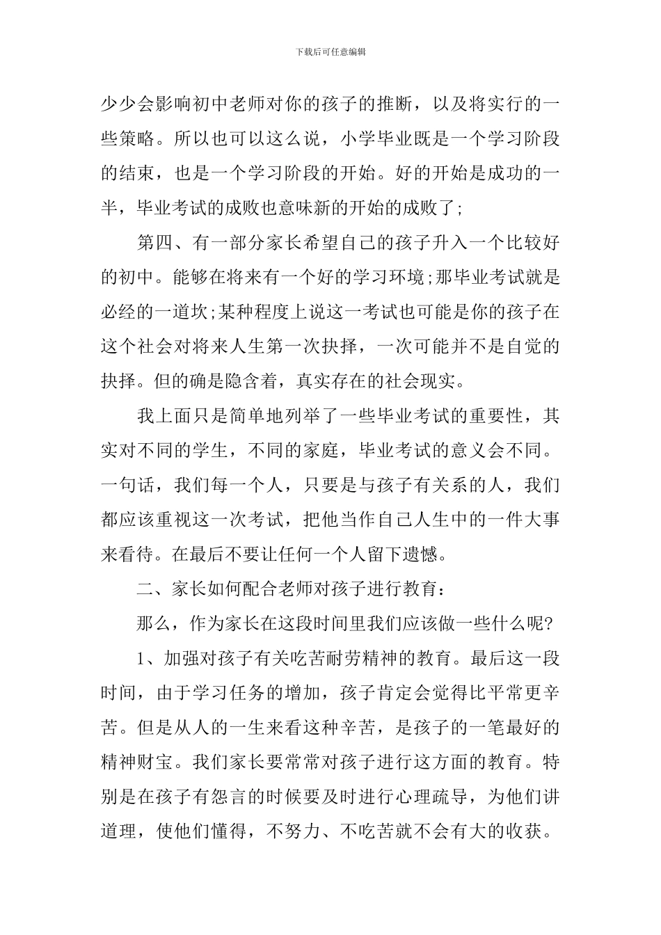 六年级家长会发言稿最新版_第2页