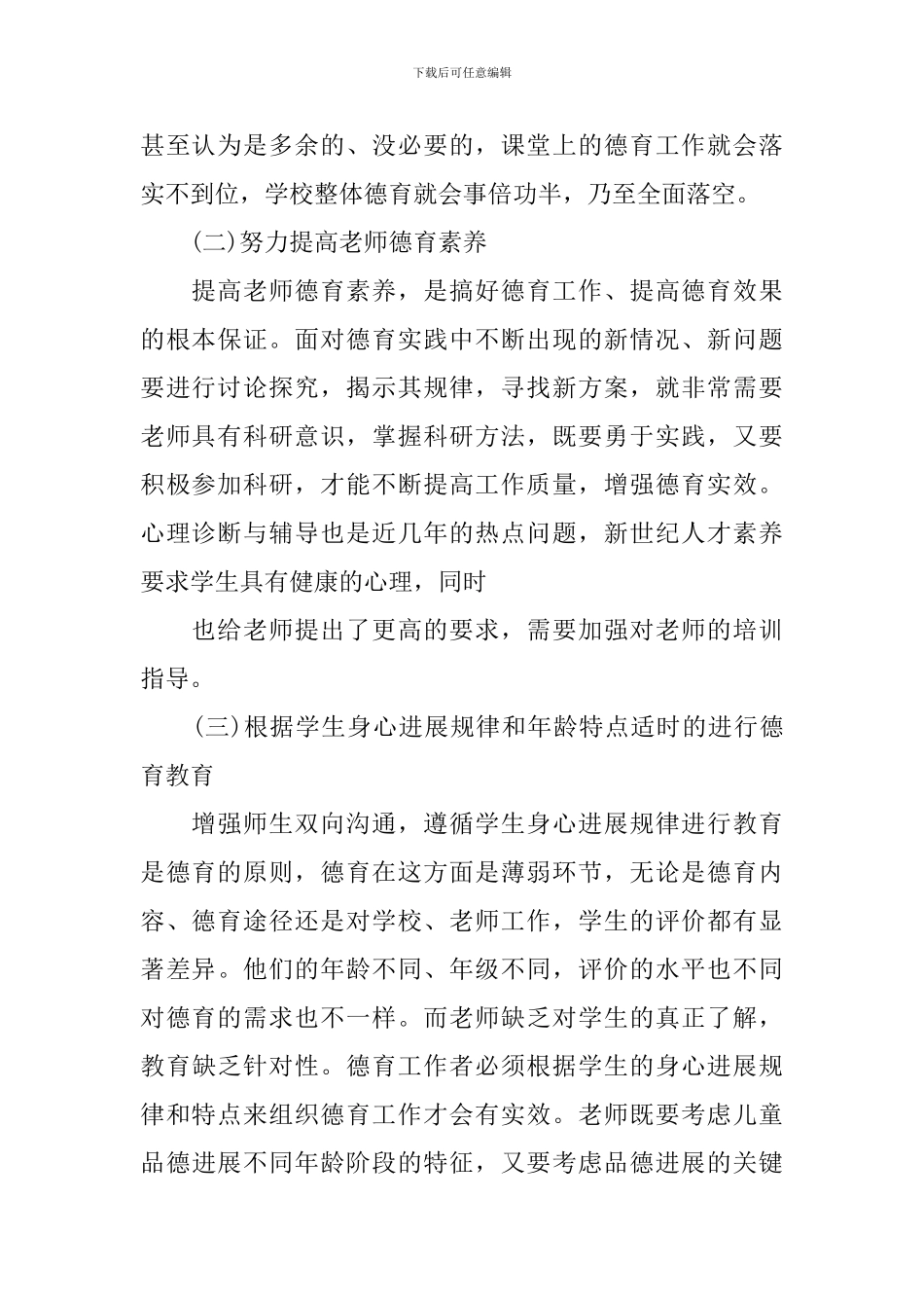 六年级德育实施方案_第2页