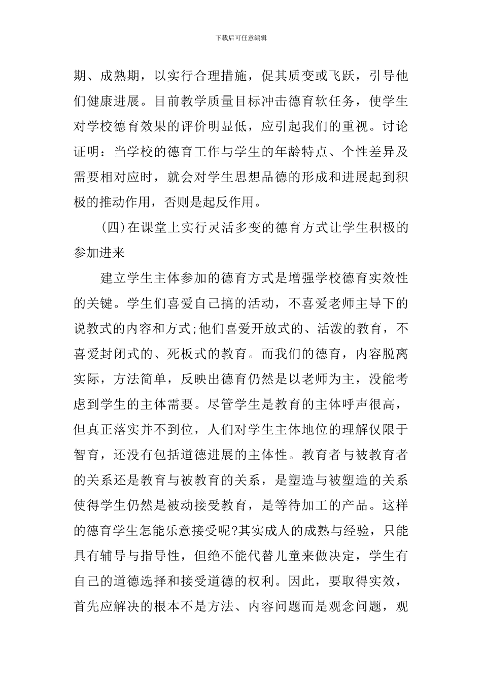 六年级德育实施方案_第3页