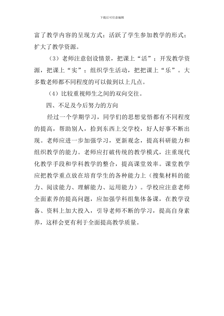 六年级思品教学工作总结_第3页