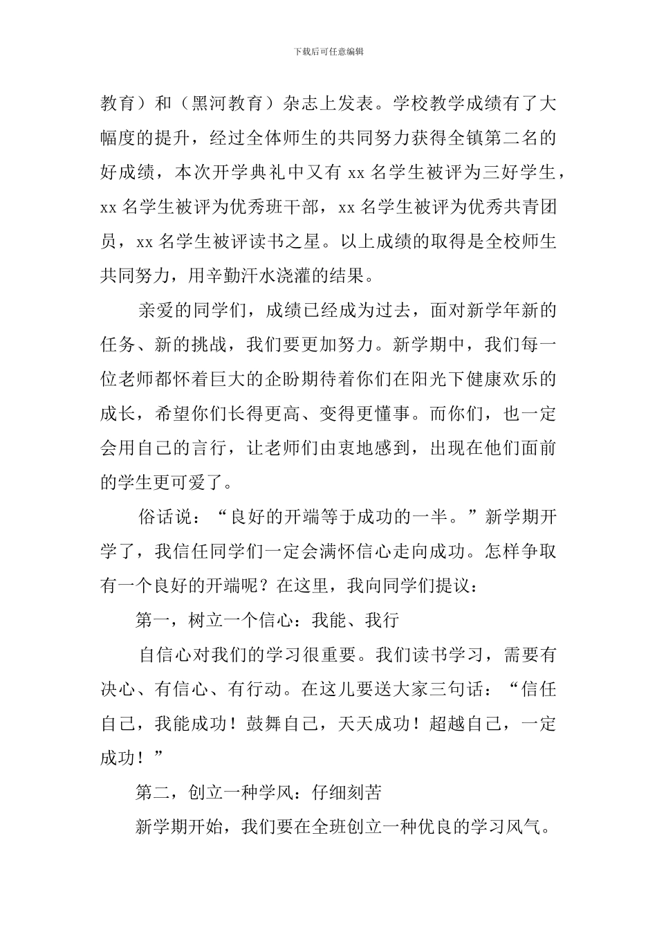 六年级开学家长会上的发言稿_第2页