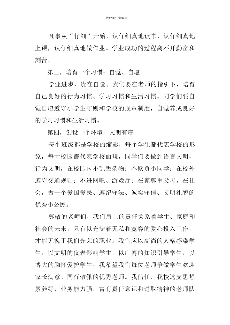 六年级开学家长会上的发言稿_第3页