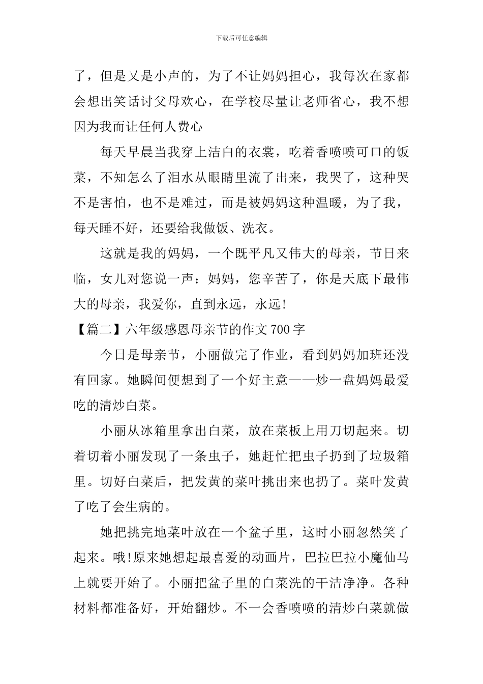 六年级感恩母亲节的作文700字_第2页