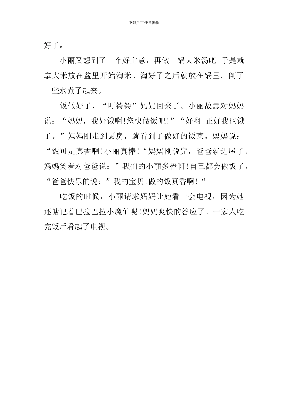 六年级感恩母亲节的作文700字_第3页