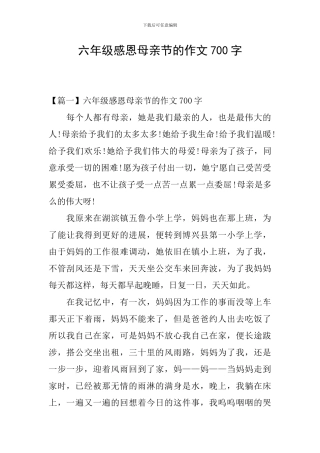 六年级感恩母亲节的作文700字