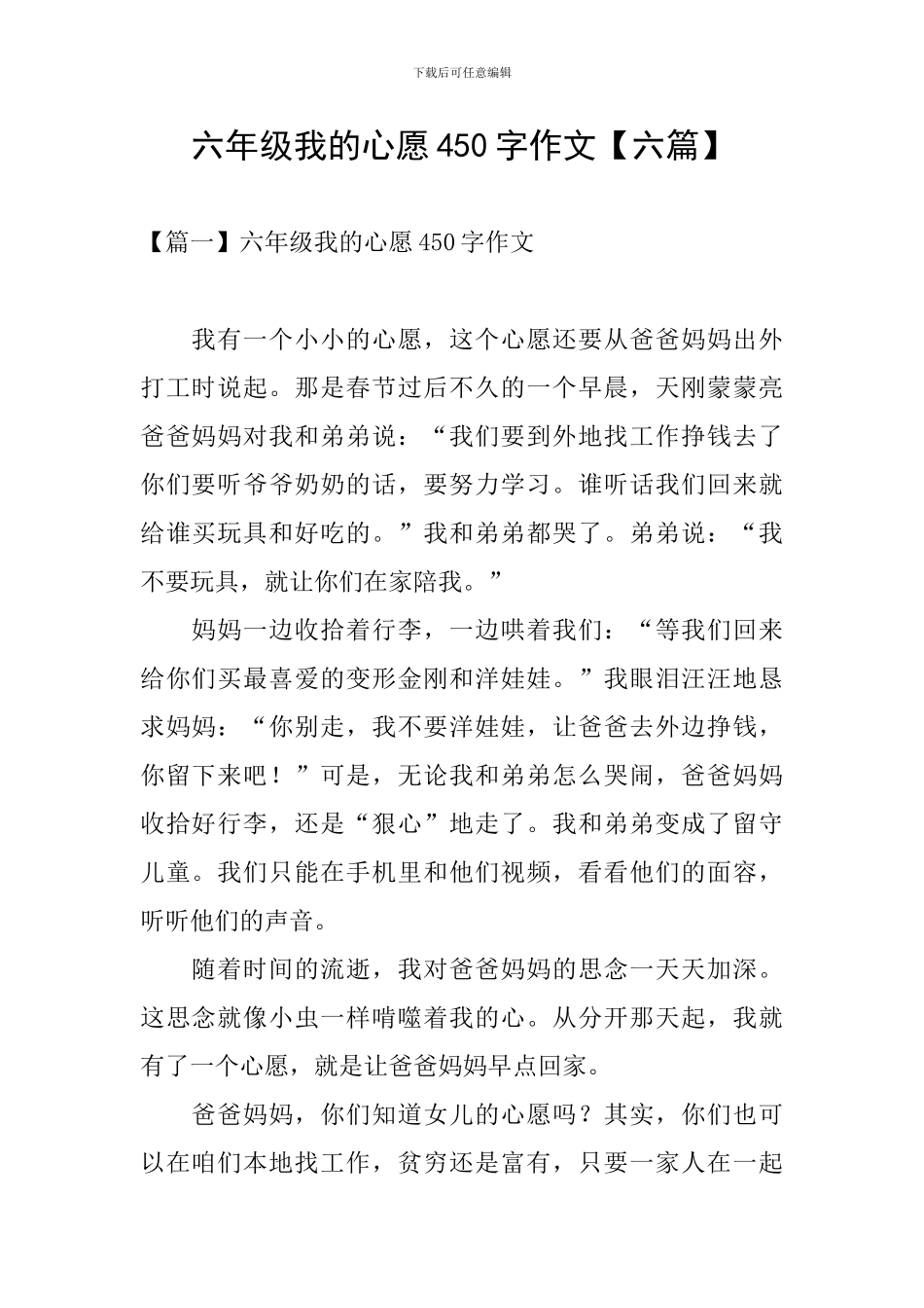 六年级我的心愿450字作文_第1页
