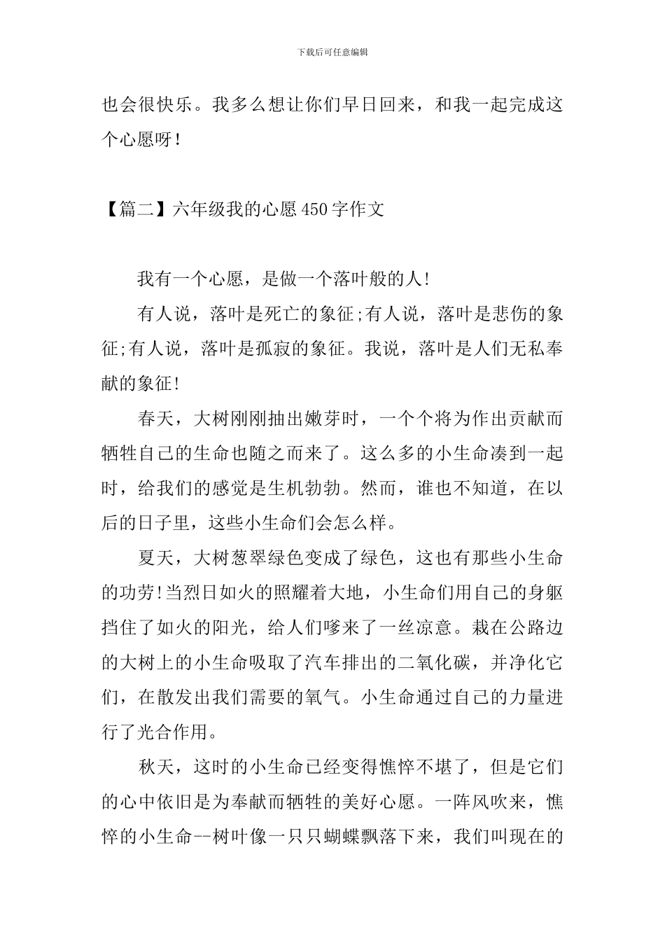 六年级我的心愿450字作文_第2页