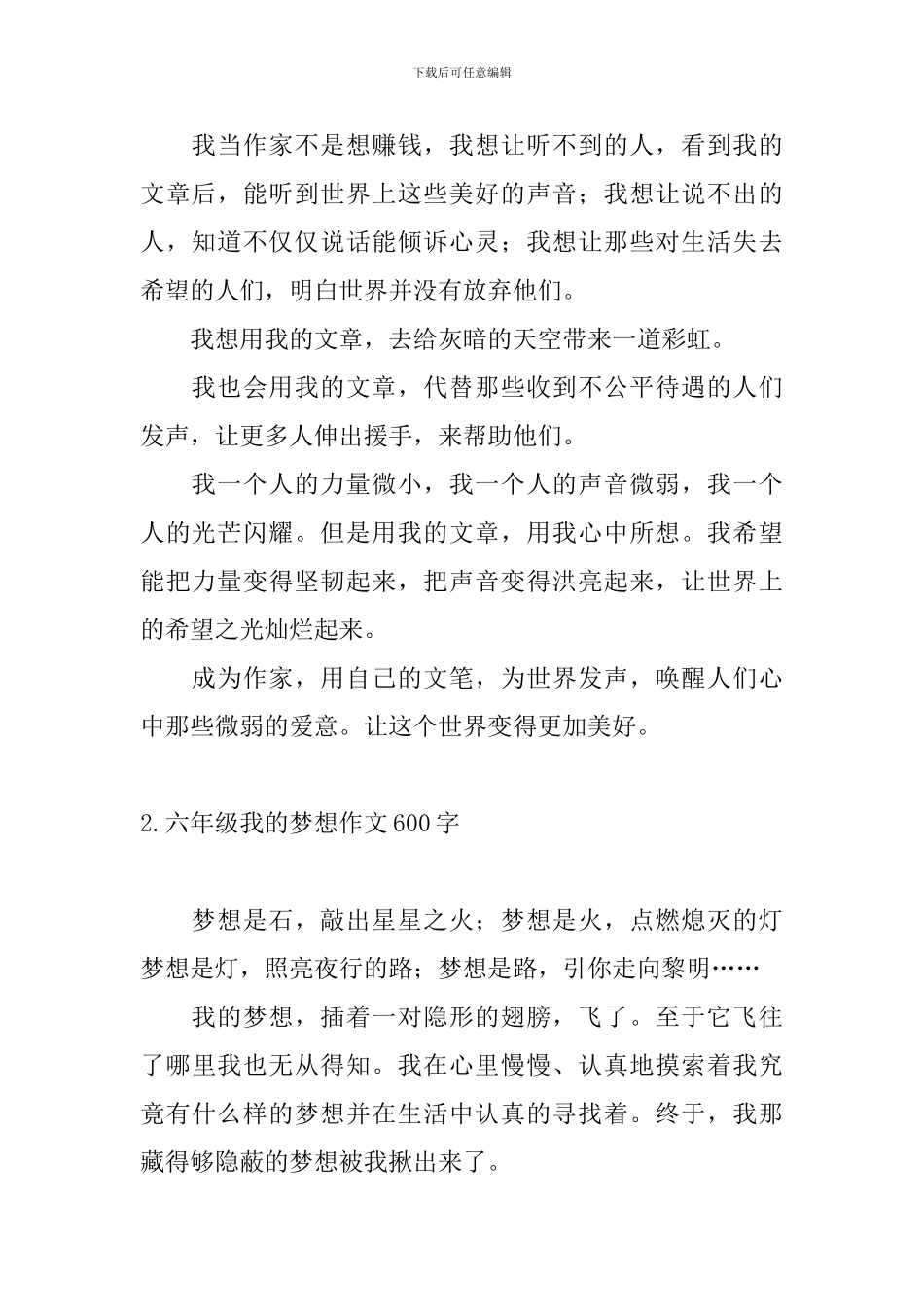 六年级我的梦想作文600字_第2页