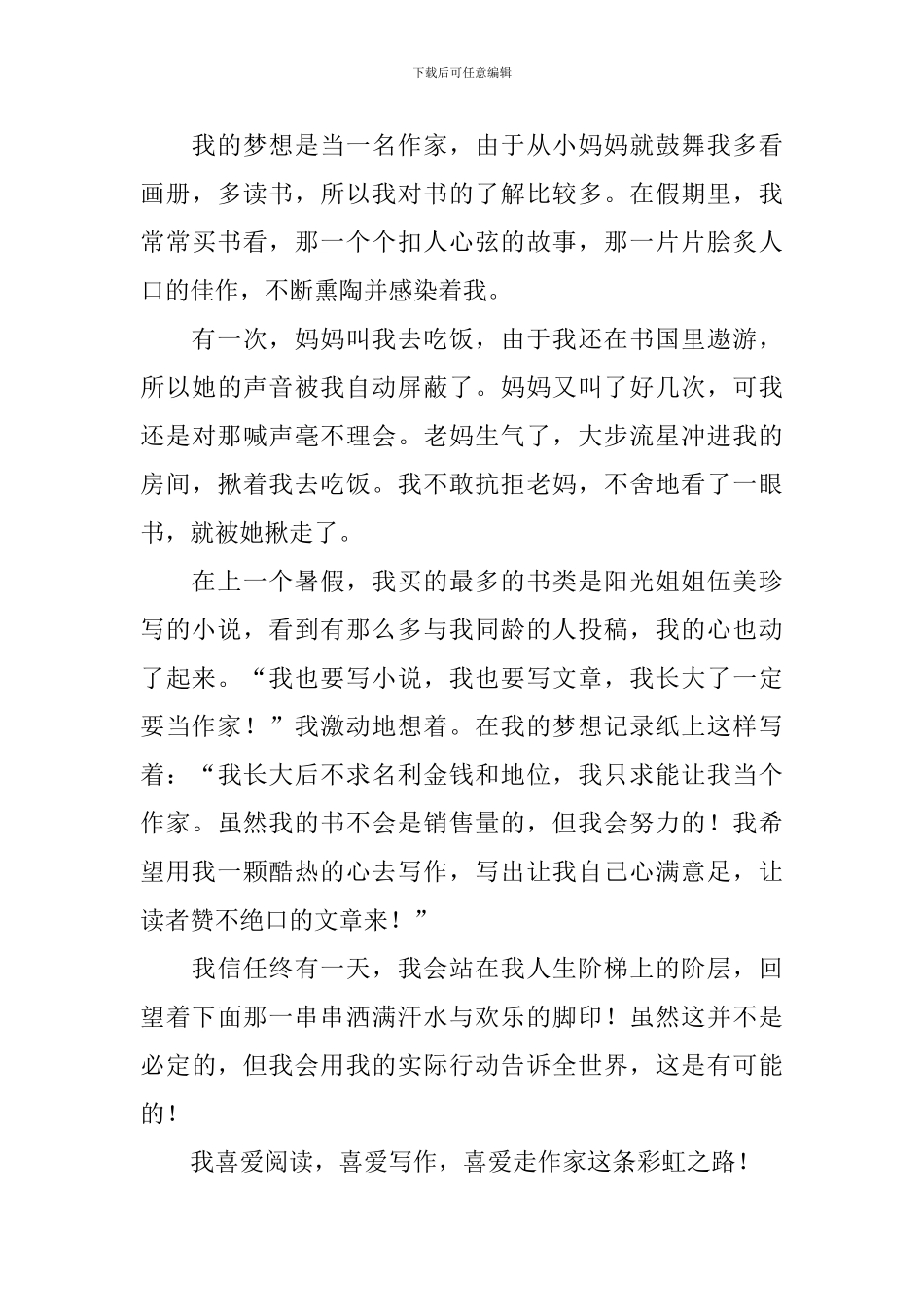 六年级我的梦想作文600字_第3页