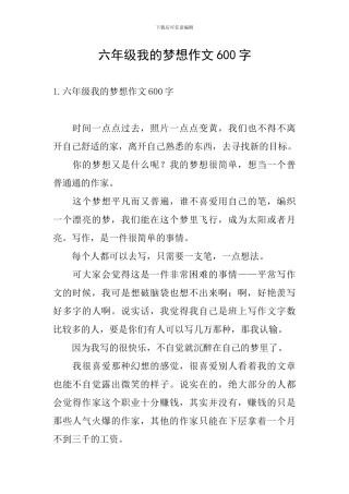 六年级我的梦想作文600字