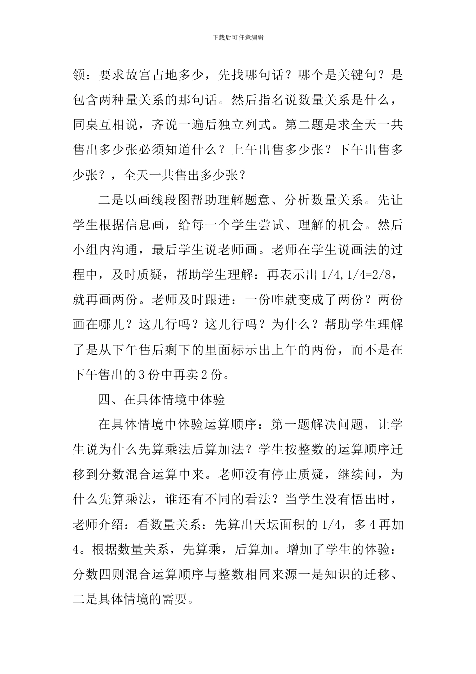 六年级数学《分数四则混合运算》评课稿_第2页