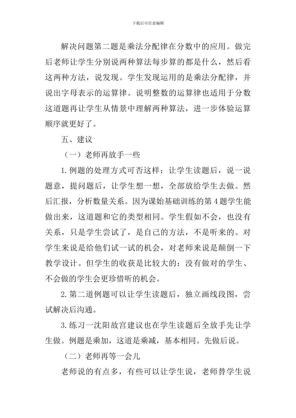 六年级数学《分数四则混合运算》评课稿_第3页