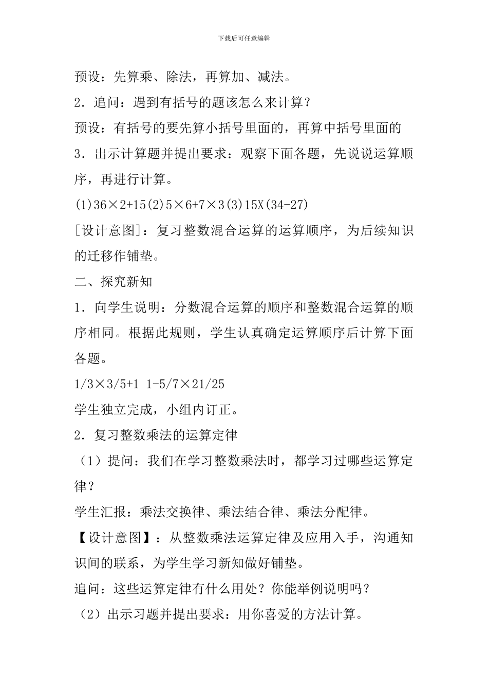六年级数学上册《分数混合运算》教学设计_第2页