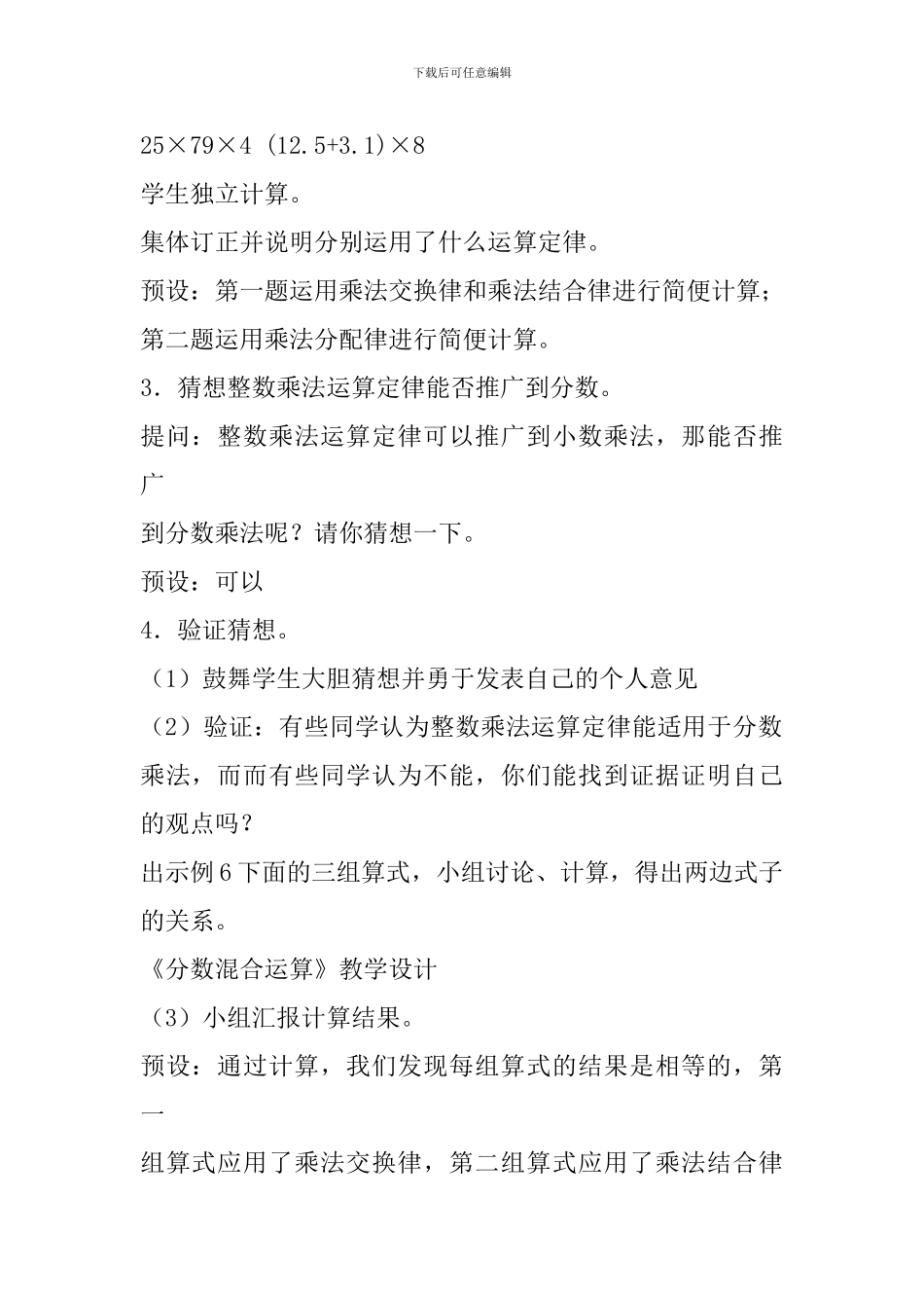 六年级数学上册《分数混合运算》教学设计_第3页
