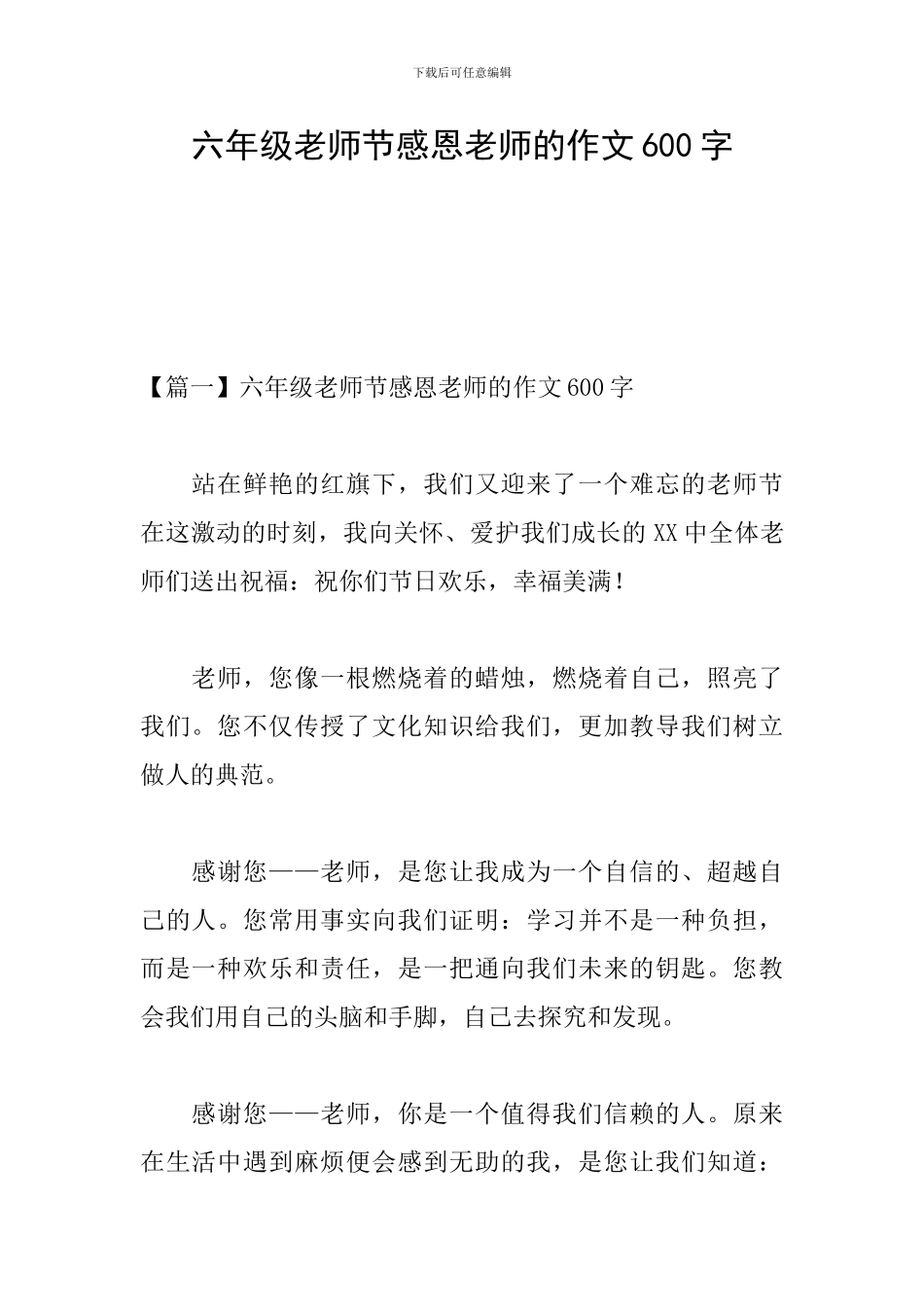 六年级教师节感恩教师的作文600字_第1页