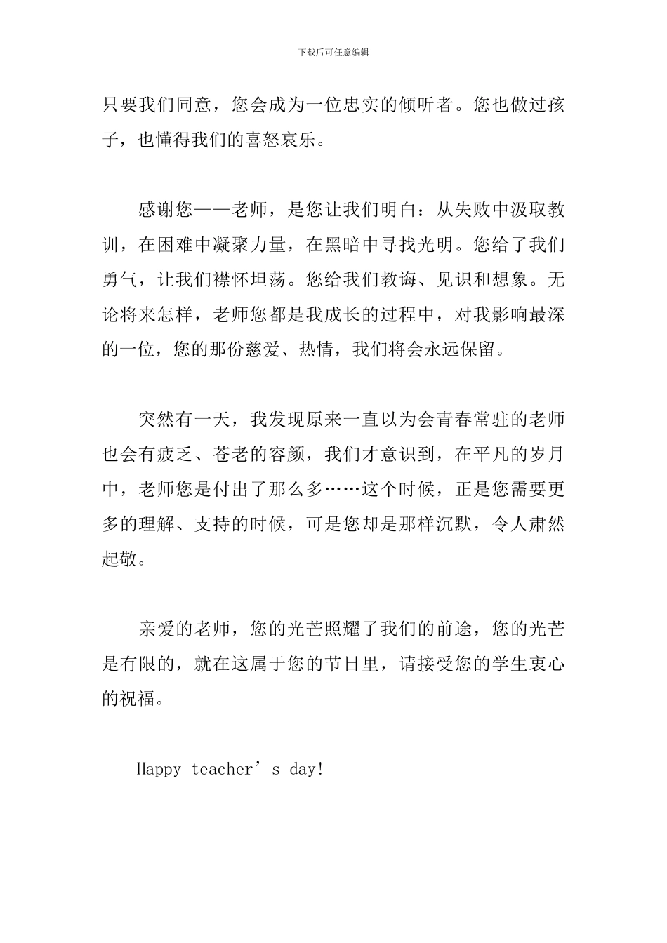 六年级教师节感恩教师的作文600字_第2页