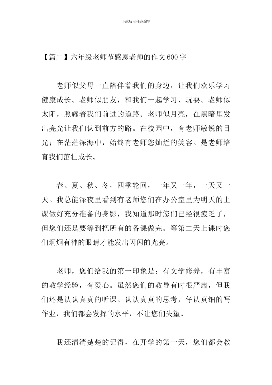 六年级教师节感恩教师的作文600字_第3页