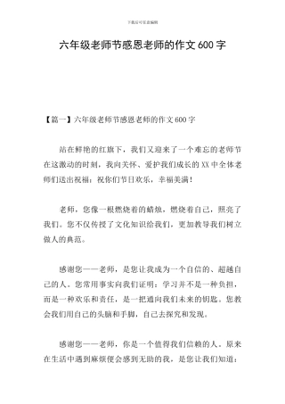 六年级教师节感恩教师的作文600字