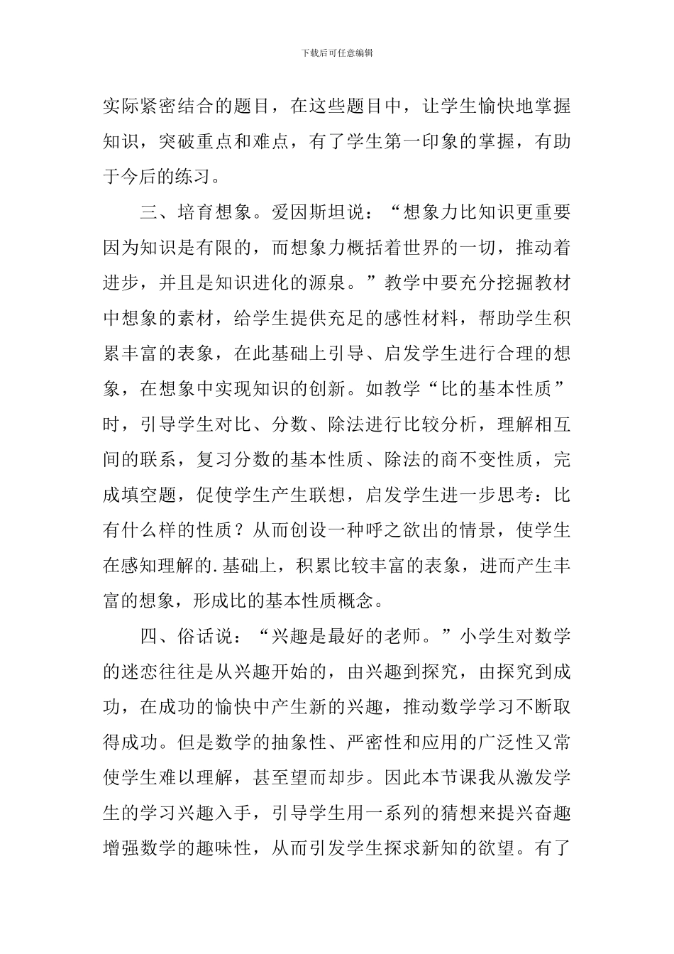 六年级数学上册《比的基本性质》的教学反思范文_第2页