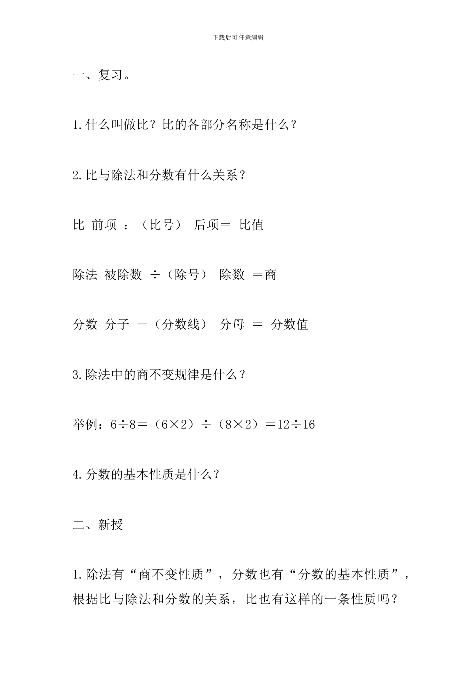 六年级数学上册《比的基本性质》教学设计_第2页