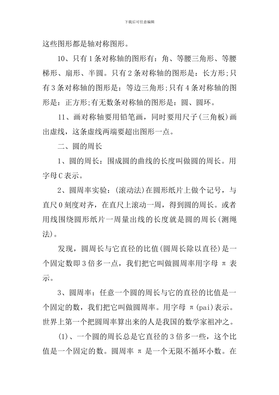 六年级数学上册圆形知识点_第2页