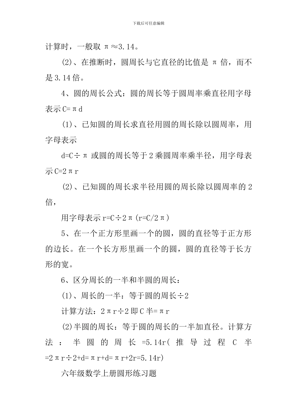 六年级数学上册圆形知识点_第3页