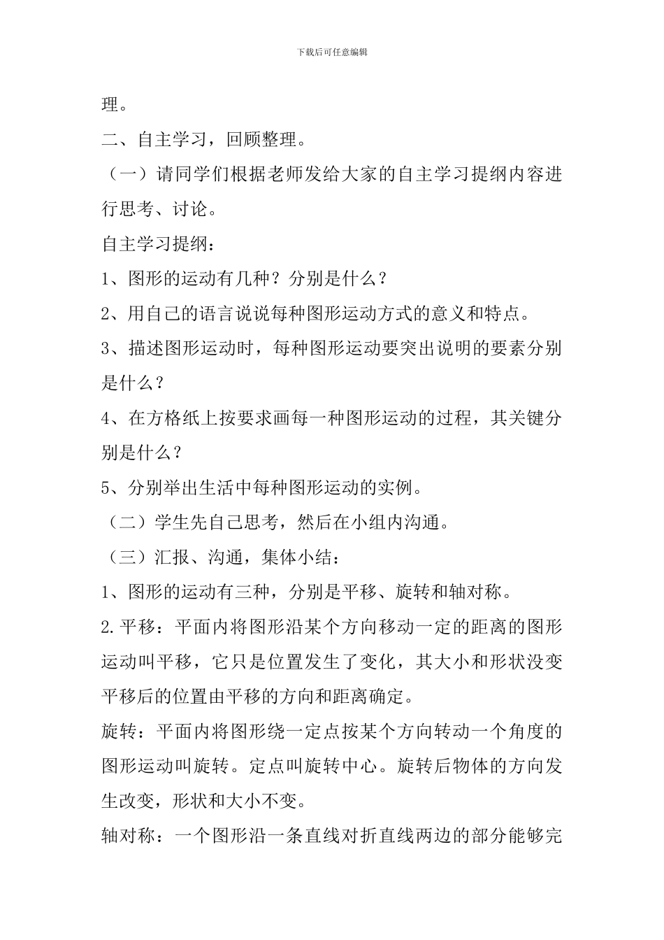 六年级数学下册《图形的运动》教学设计北师大版_第3页