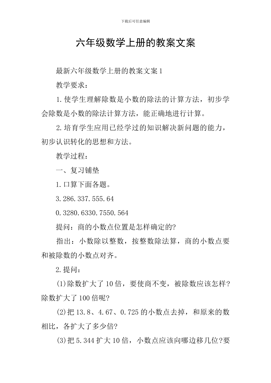 六年级数学上册的教案文案_第1页