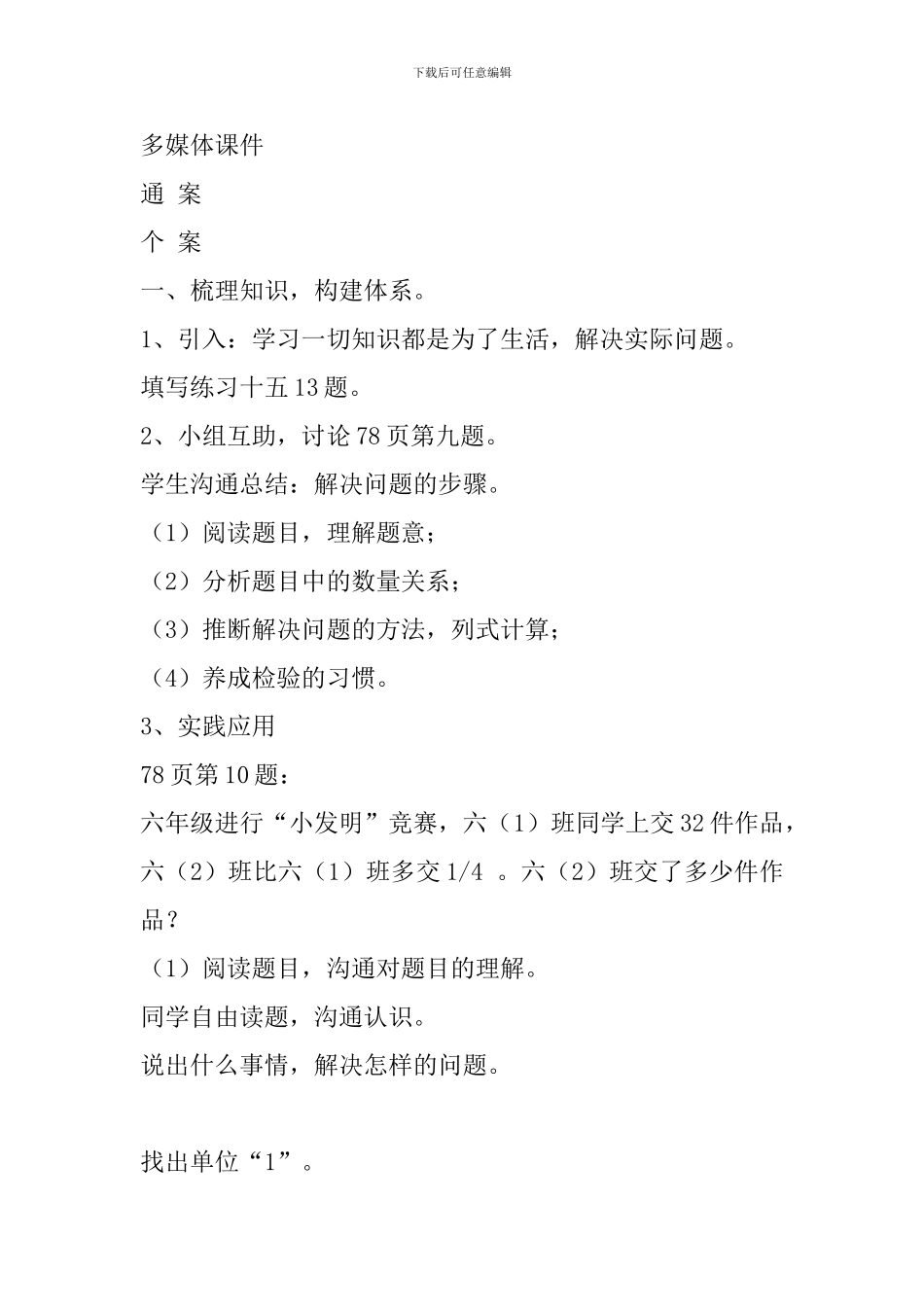 六年级数学下册《数的运算——解决问题》教案_第2页