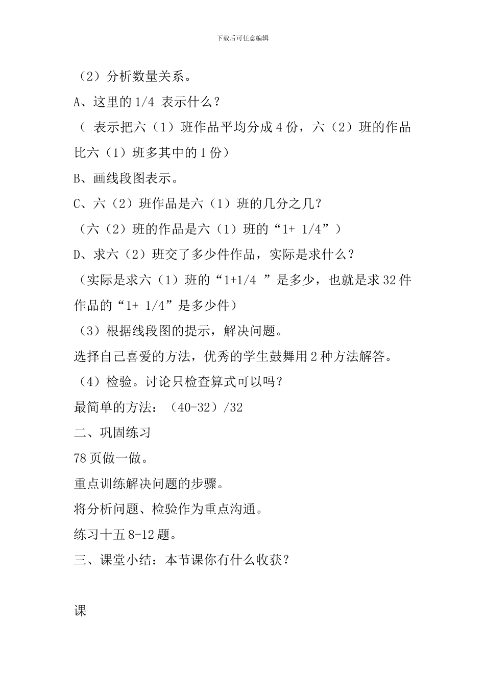 六年级数学下册《数的运算——解决问题》教案_第3页