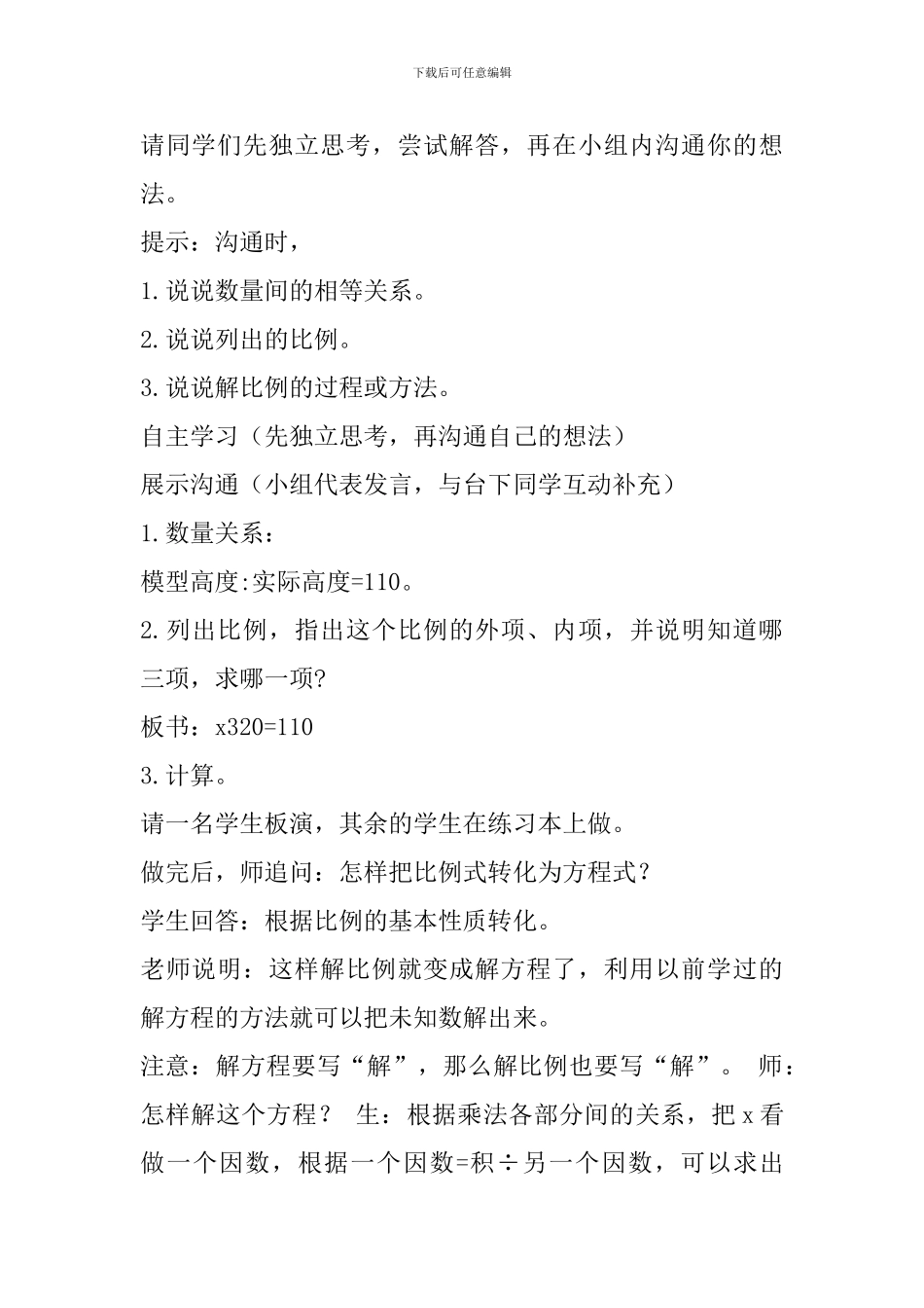 六年级数学下册《解比例》说课稿_第3页
