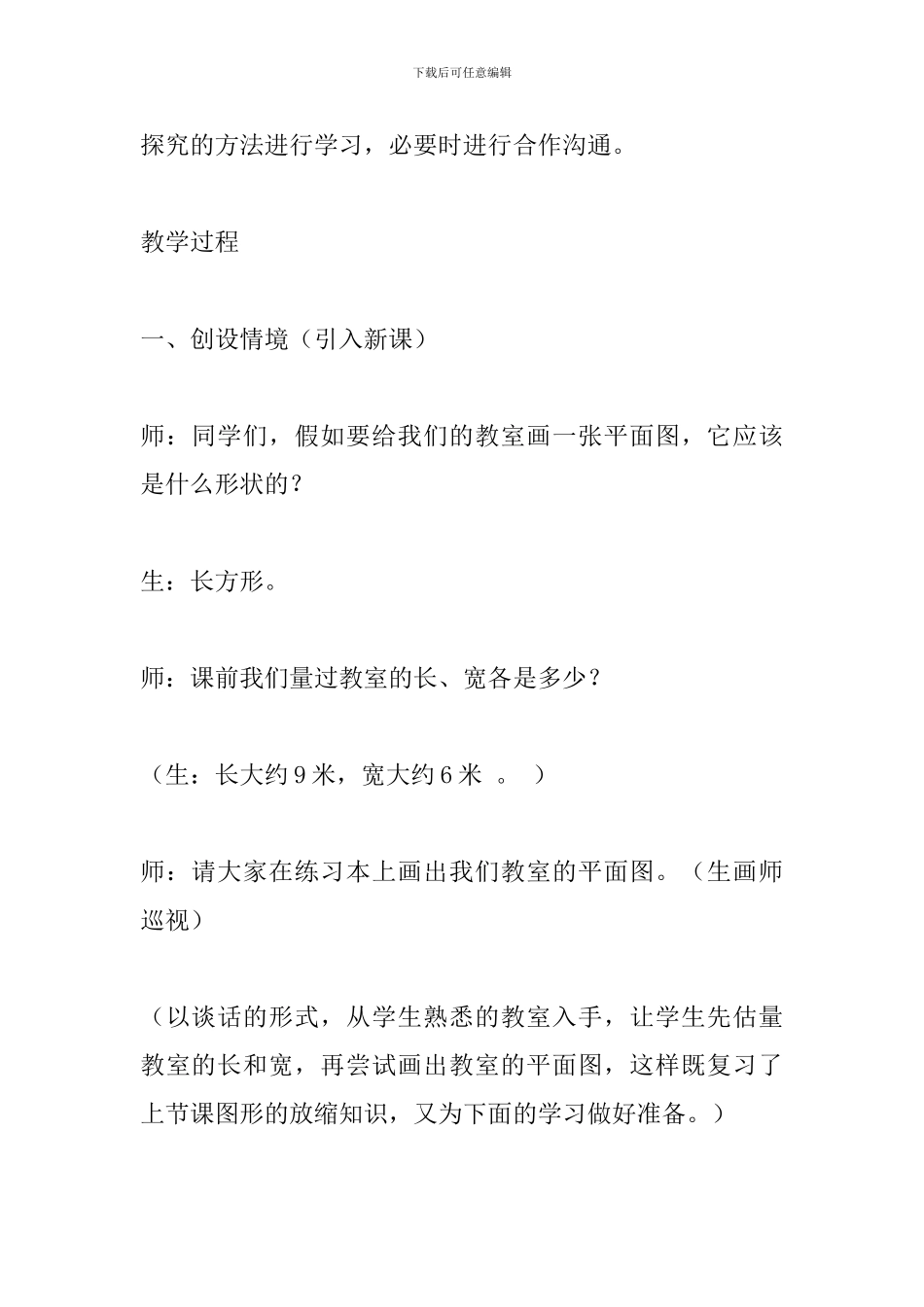 六年级数学下册《比例尺》教案_第2页