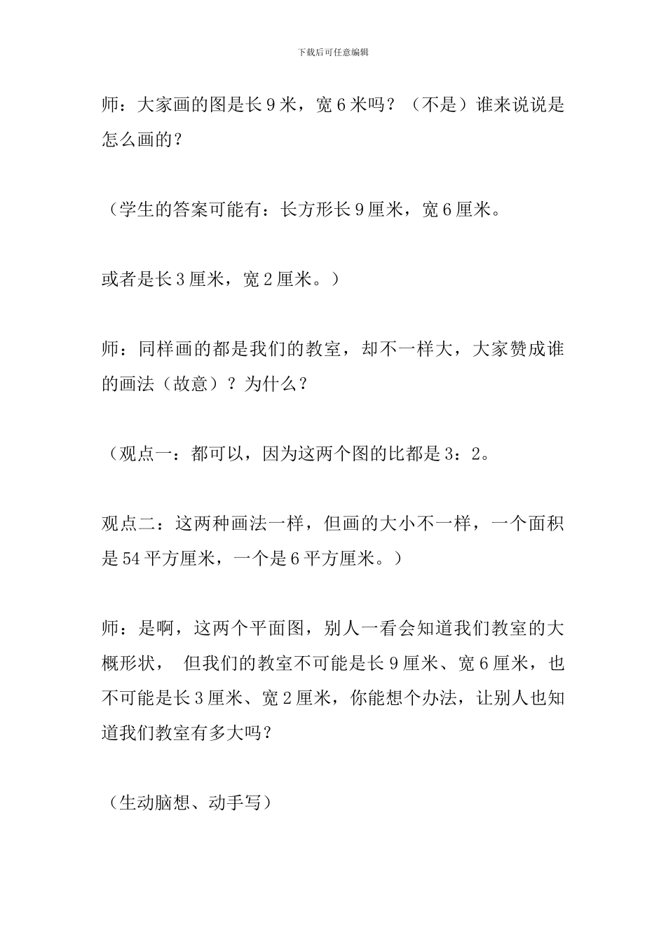 六年级数学下册《比例尺》教案_第3页