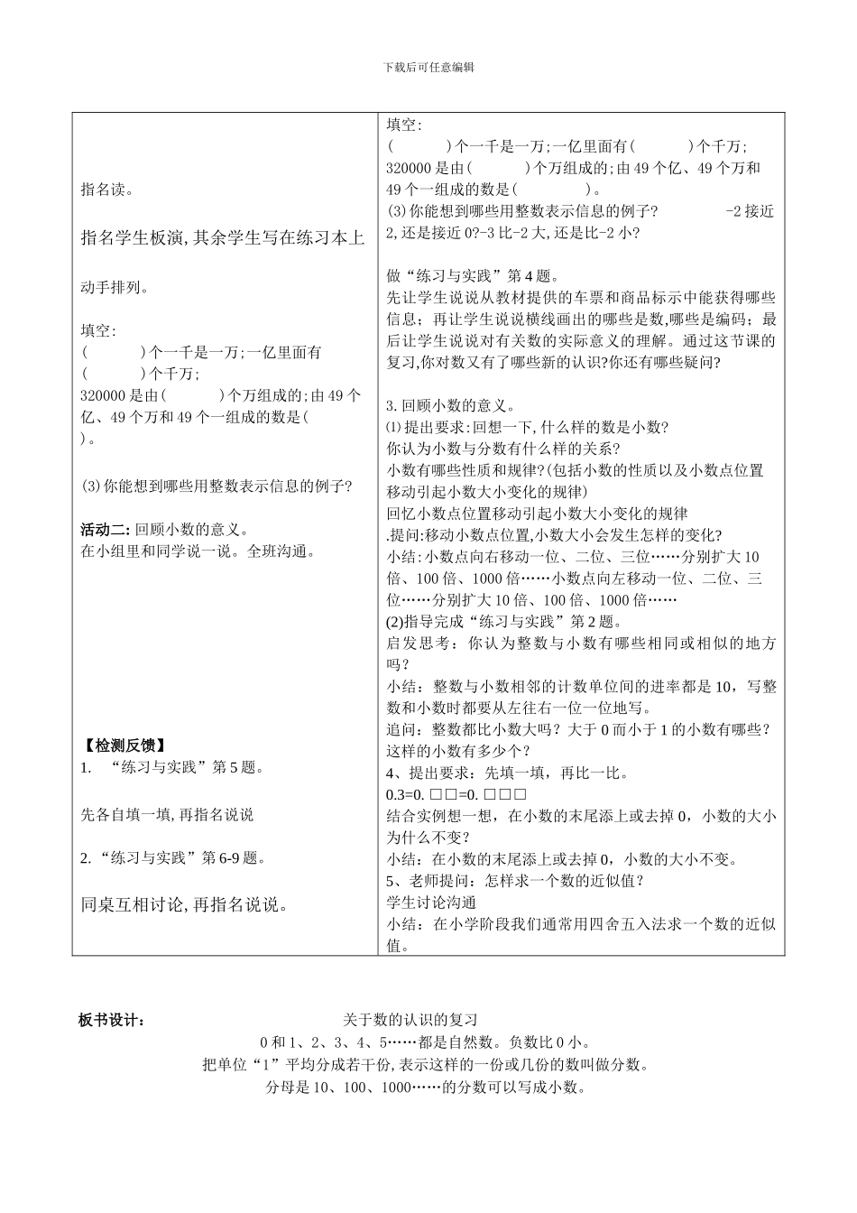 六年级数学下册全册教案总复习-数与代数_第3页