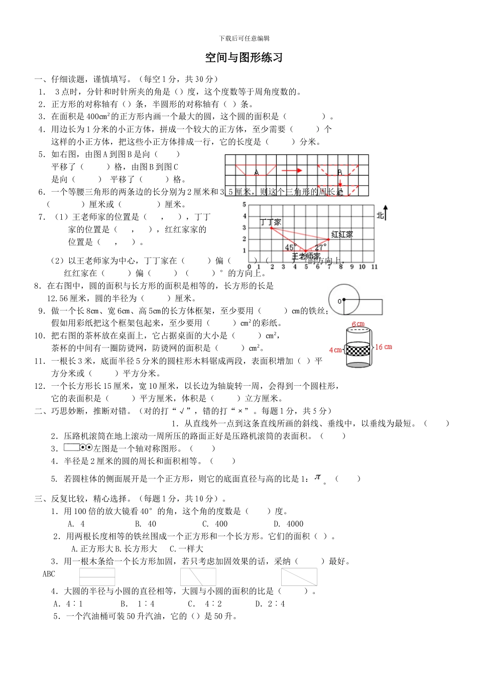 六年级数学下册全册教案空间与图形_第1页