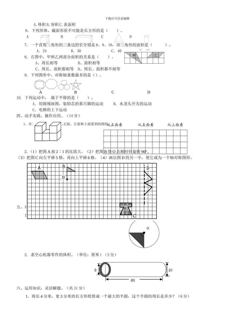 六年级数学下册全册教案空间与图形_第2页