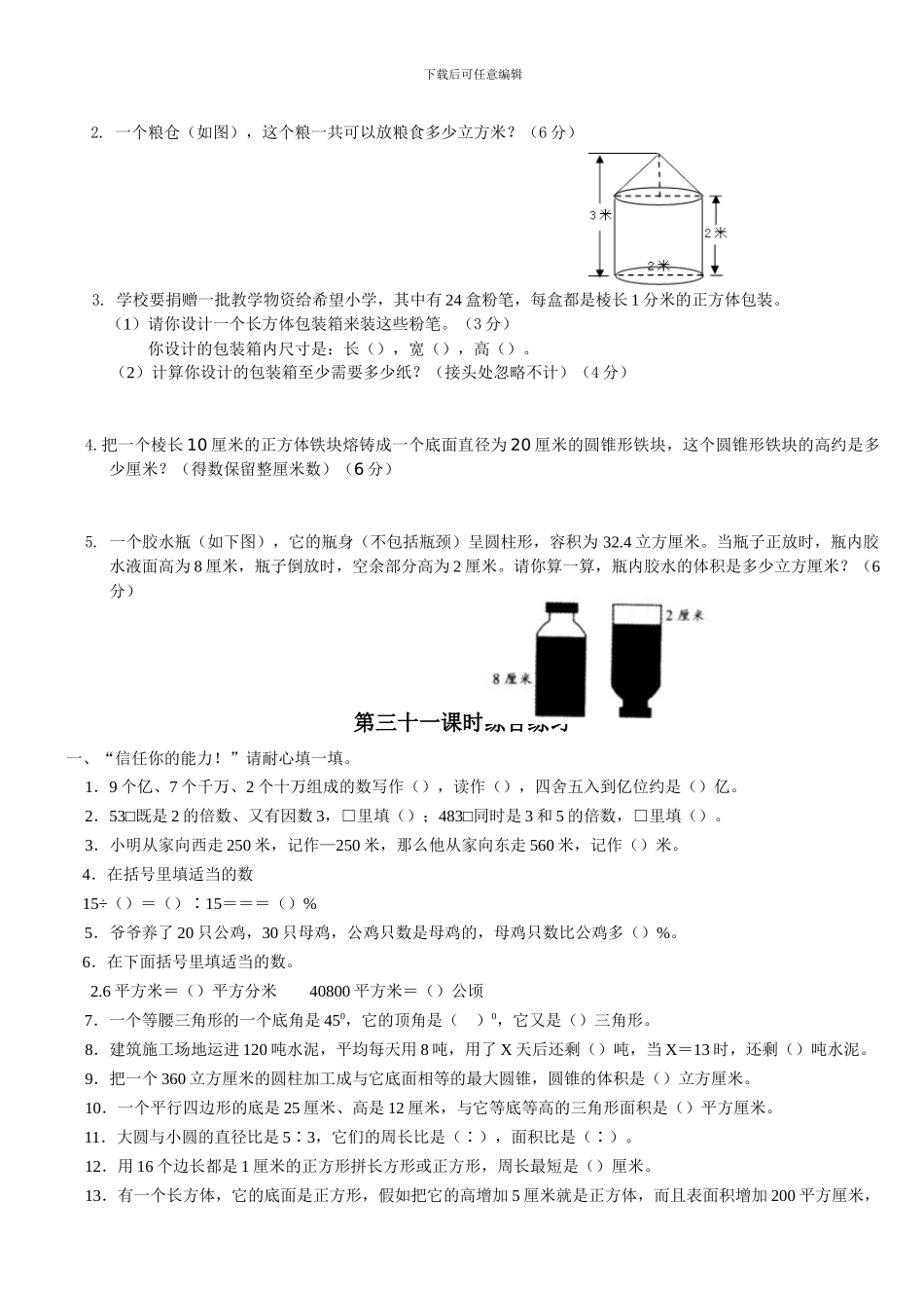 六年级数学下册全册教案空间与图形_第3页