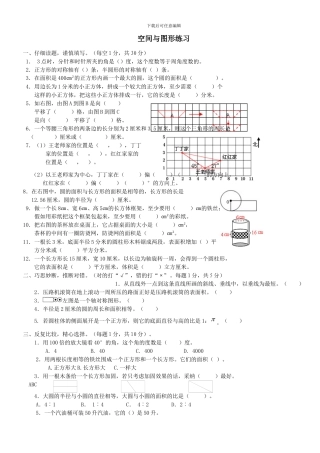 六年级数学下册全册教案空间与图形