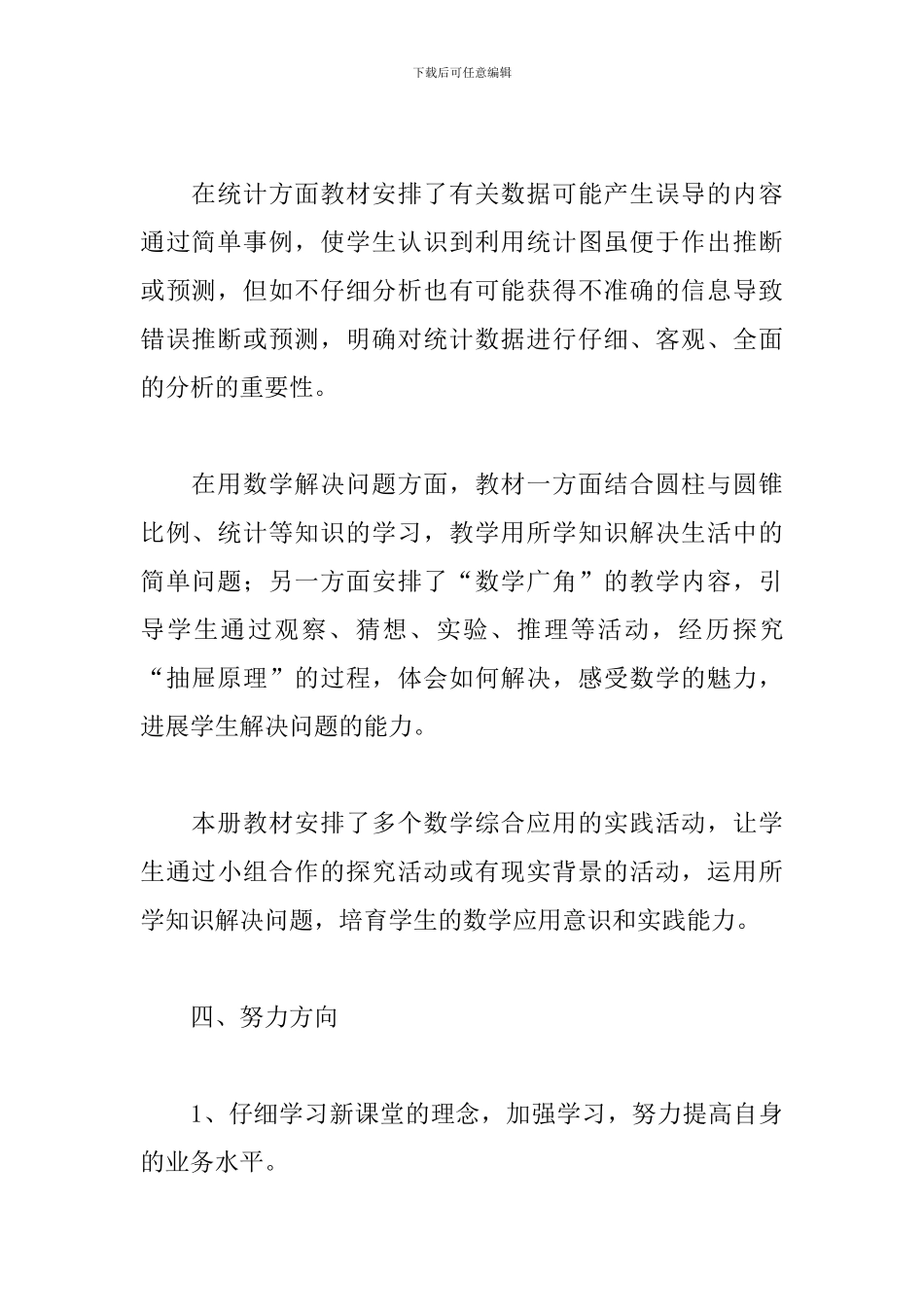 六年级数学教学工作计划范本2024_第3页