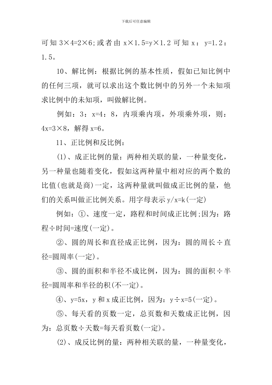 六年级数学下册比例知识点_第2页