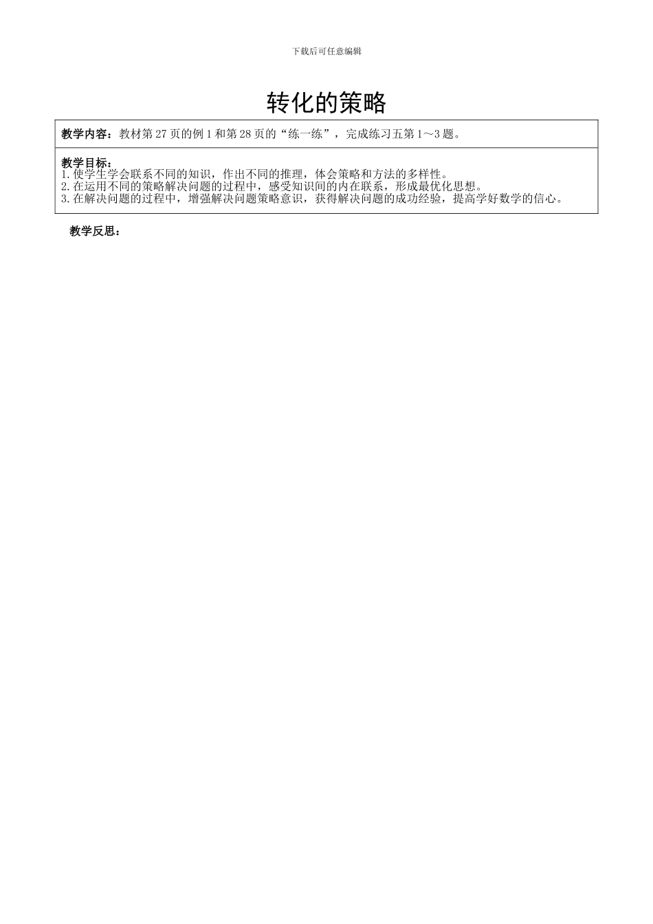 六年级数学下册全册教案第三单元教案_第1页