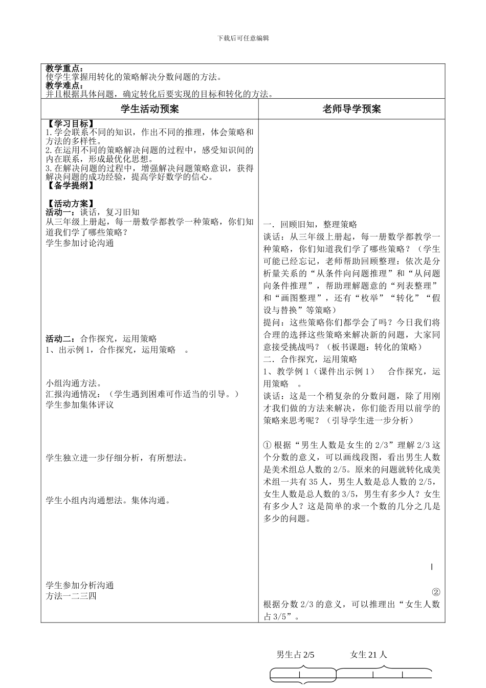 六年级数学下册全册教案第三单元教案_第2页