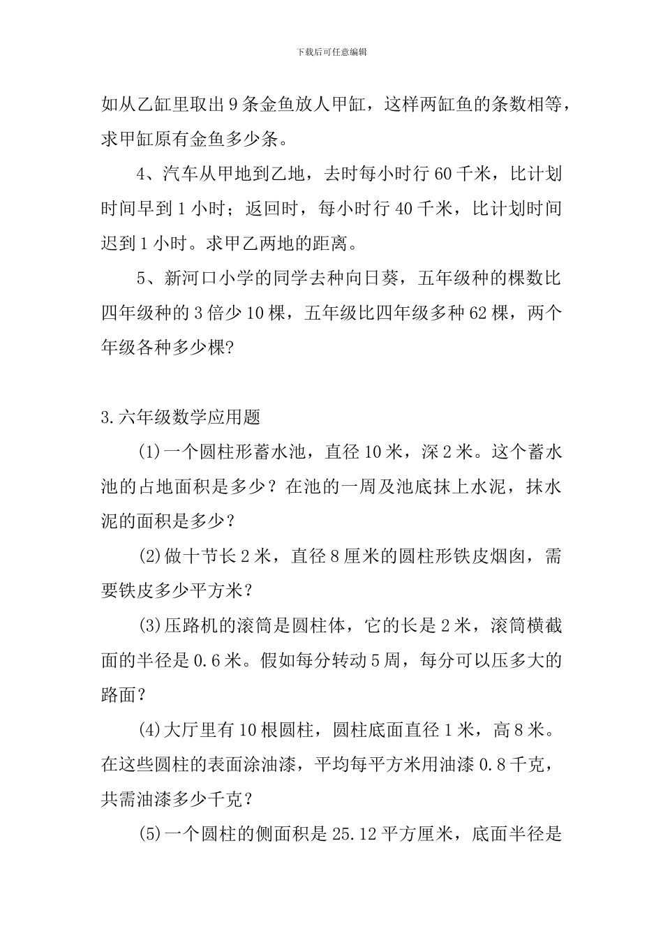 六年级数学应用题25道_第2页