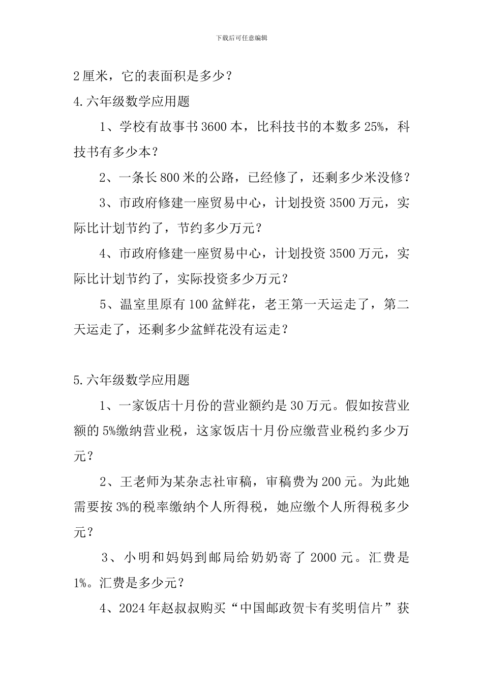 六年级数学应用题25道_第3页
