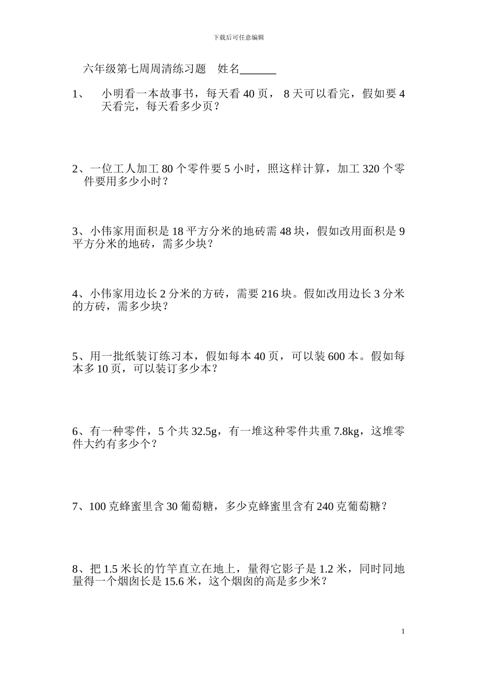 六年级数学比例的实际运用专项训练_第1页