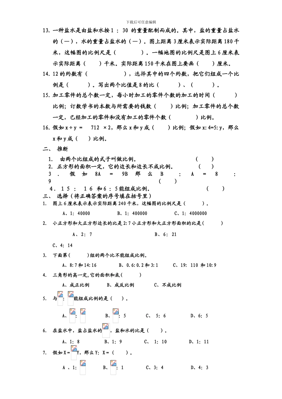 六年级数学比和比例综合练习_第2页