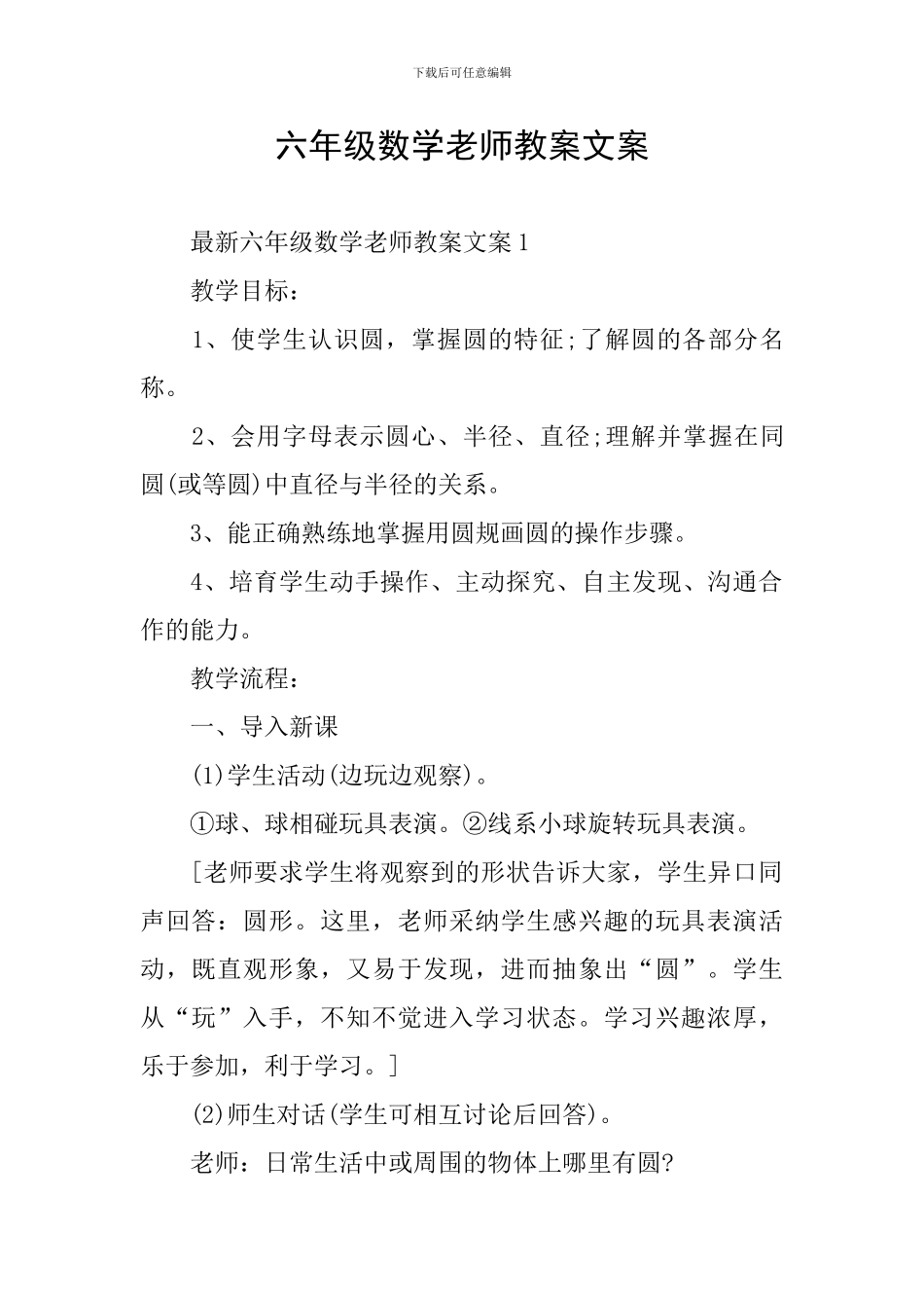 六年级数学老师教案文案_第1页